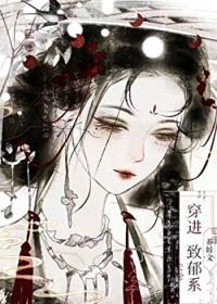 穿进致郁系养娃文封面